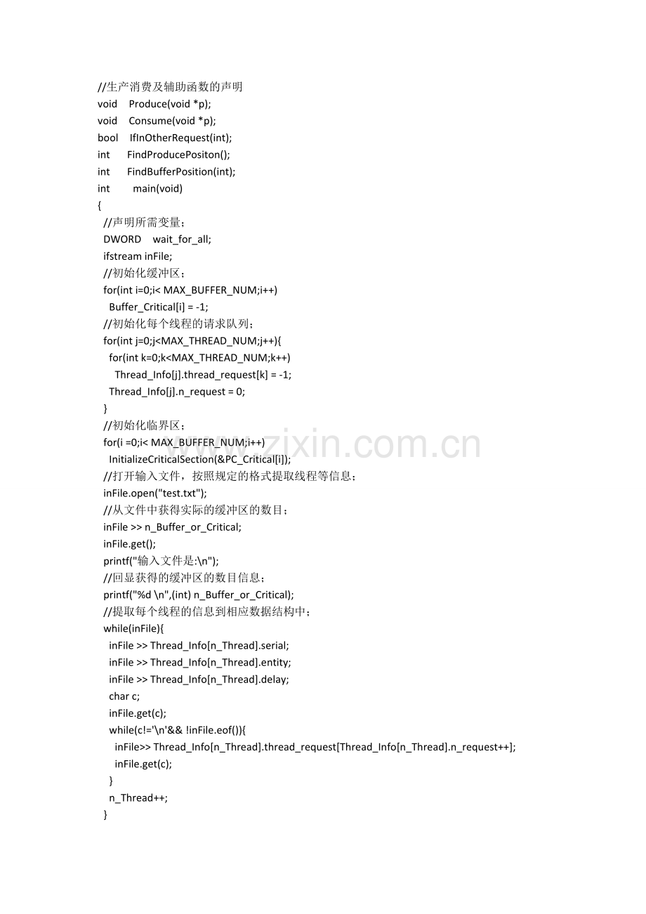 生产者与消费者算法(doc8页).doc_第2页
