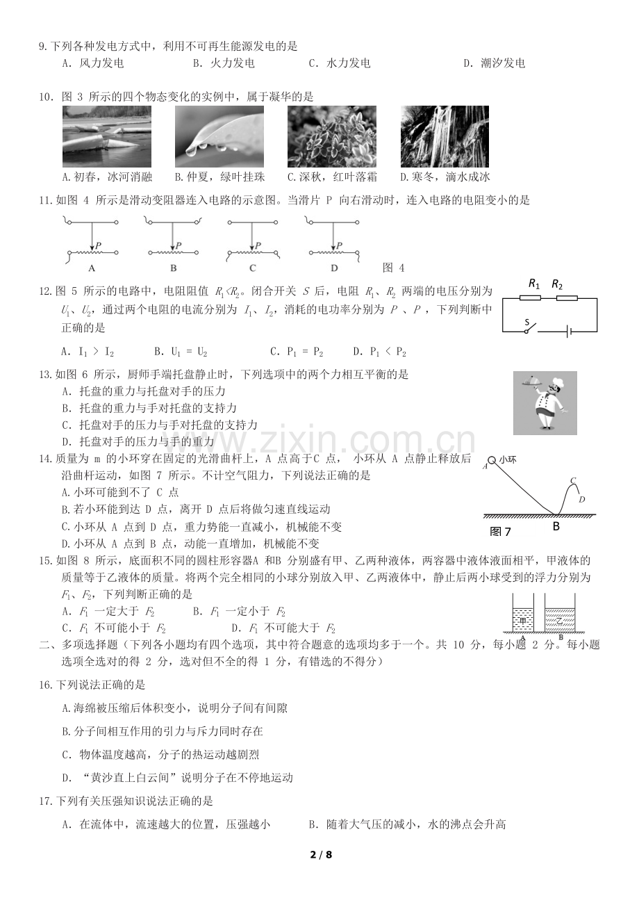 2019北京市燕山地区初三一模物理.doc_第2页