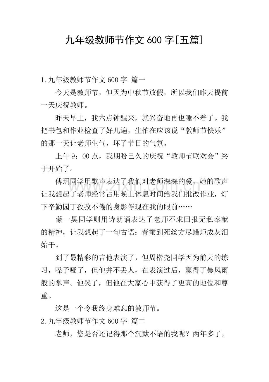 九年级教师节作文600字[五篇].doc_第1页