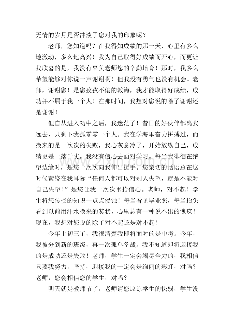 九年级教师节作文600字[五篇].doc_第2页