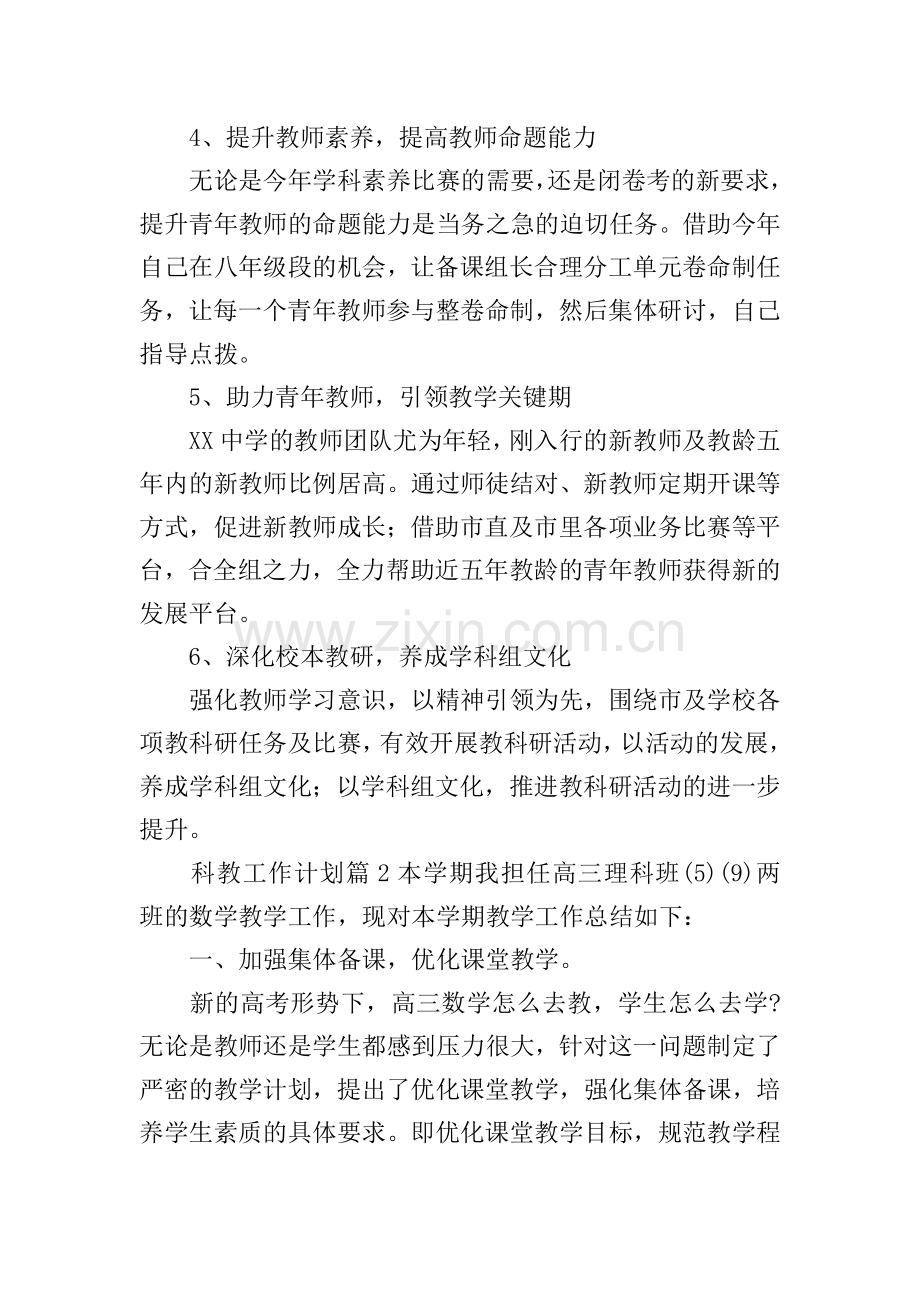 科教工作计划.doc_第2页