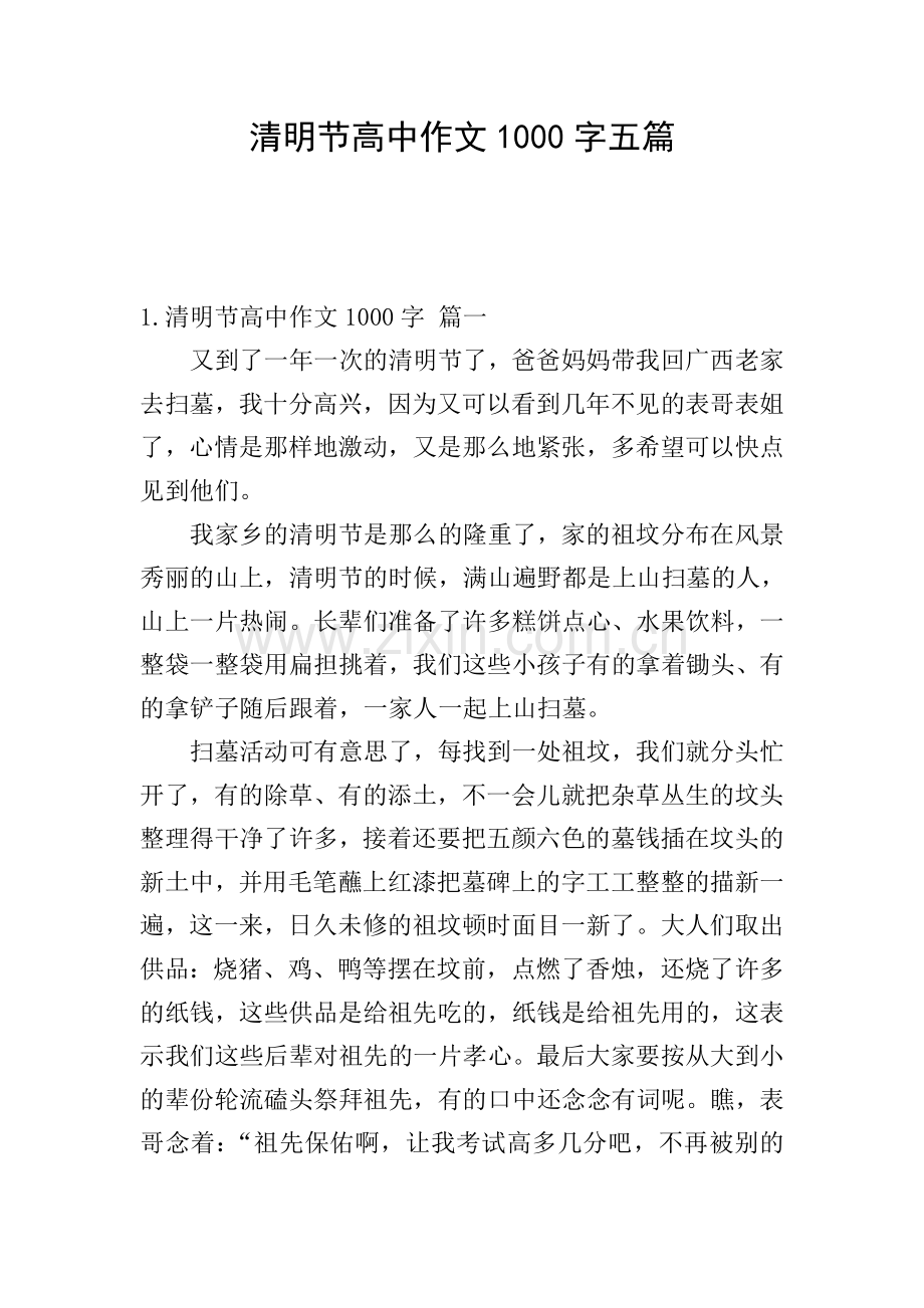 清明节高中作文1000字五篇.doc_第1页