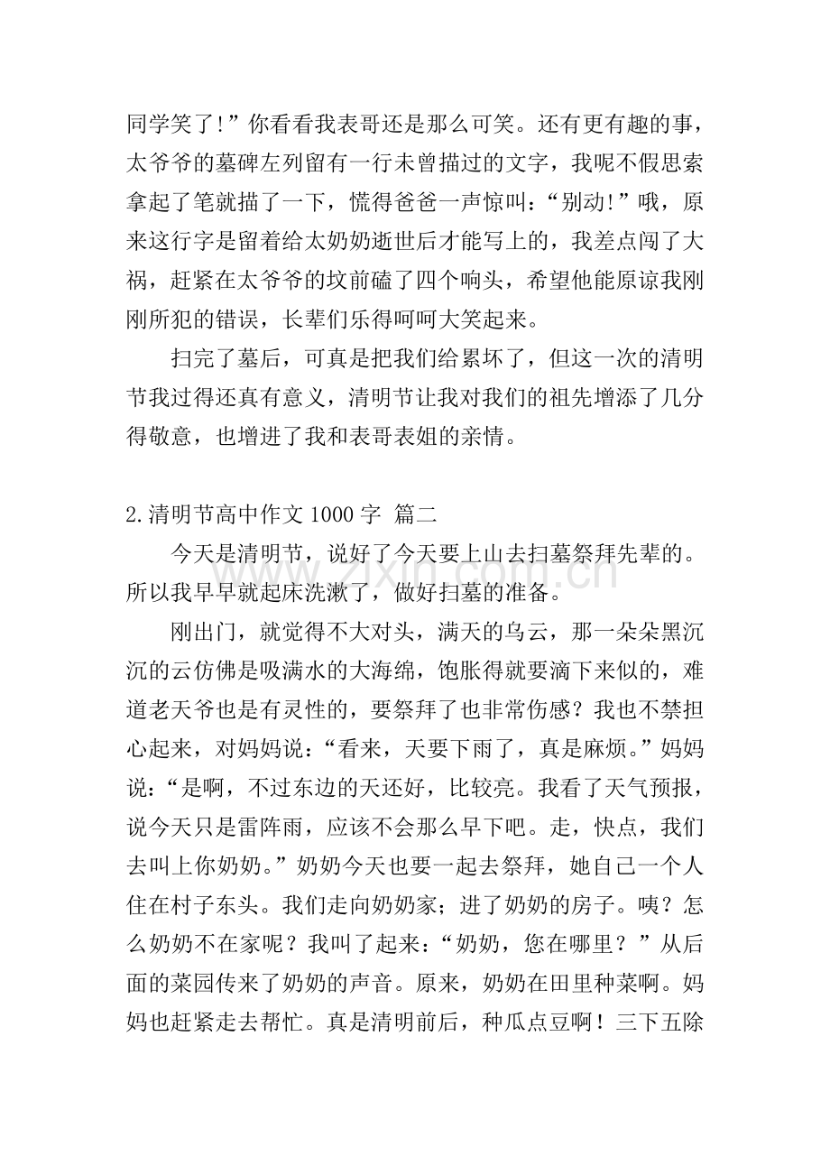 清明节高中作文1000字五篇.doc_第2页