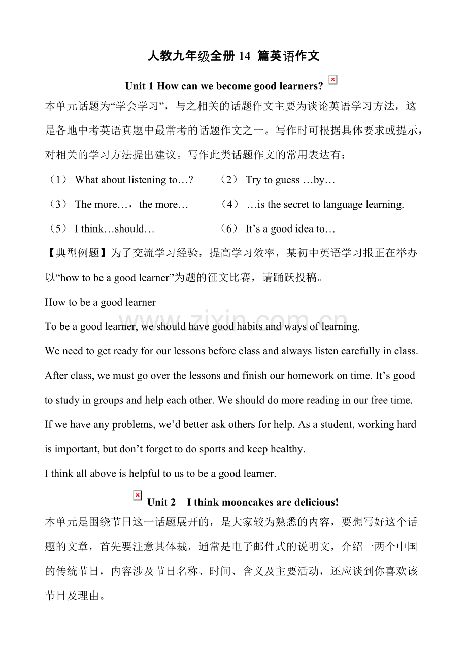 人教版九年级英语作文范文.pdf_第1页