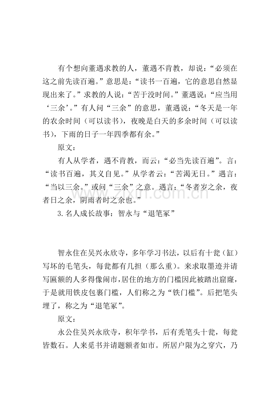 名人成长故事集锦【6篇】.doc_第2页
