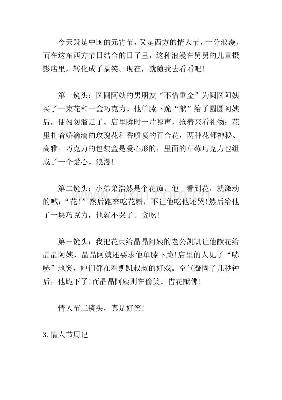 情人节周记400字范文6篇.doc_第2页