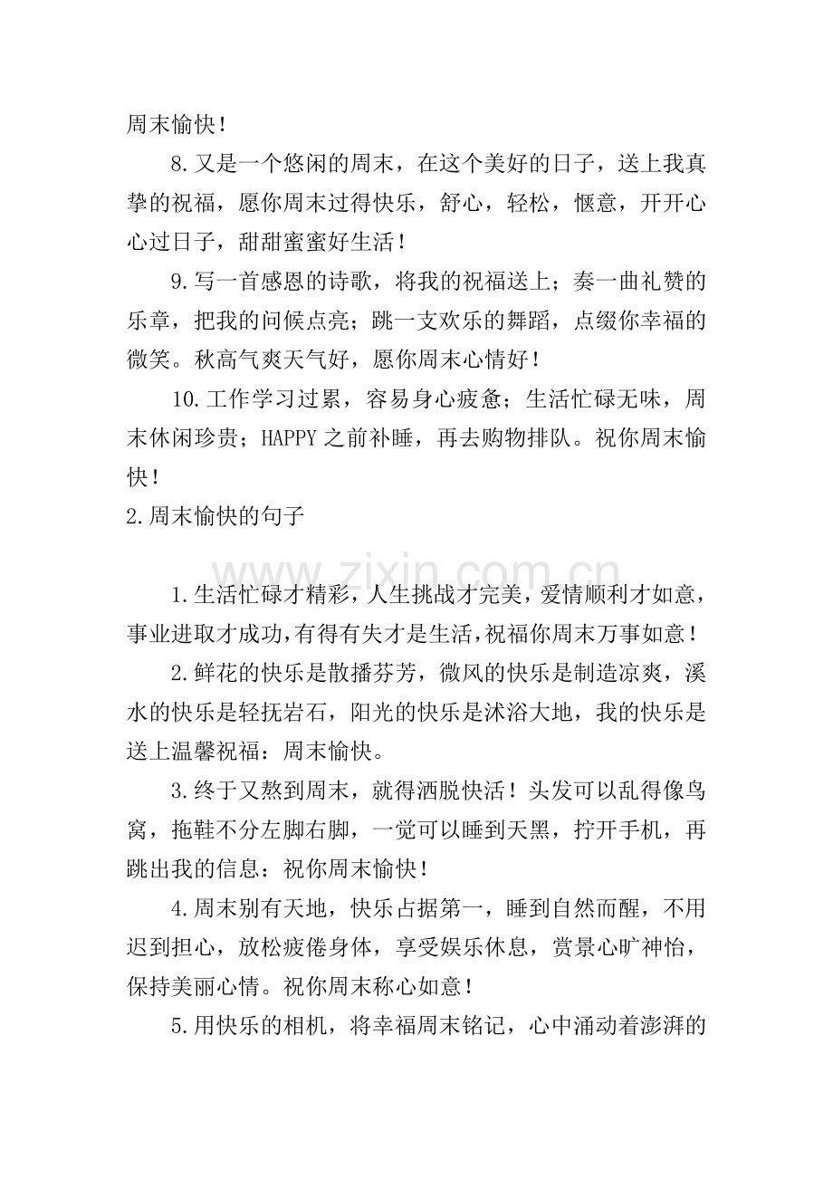 周末愉快的句子(10篇).doc_第2页