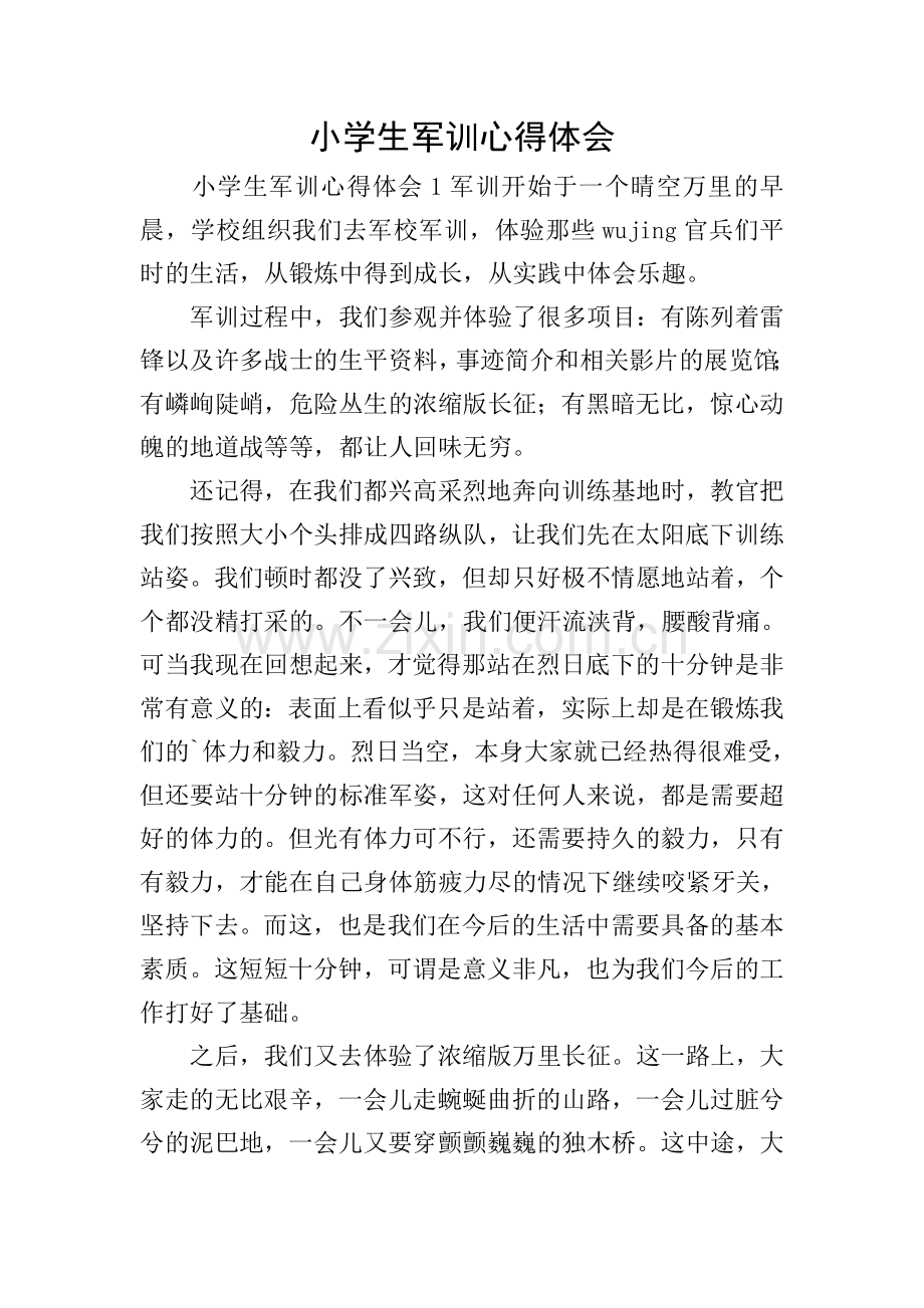 小学生军训心得体会.doc_第1页