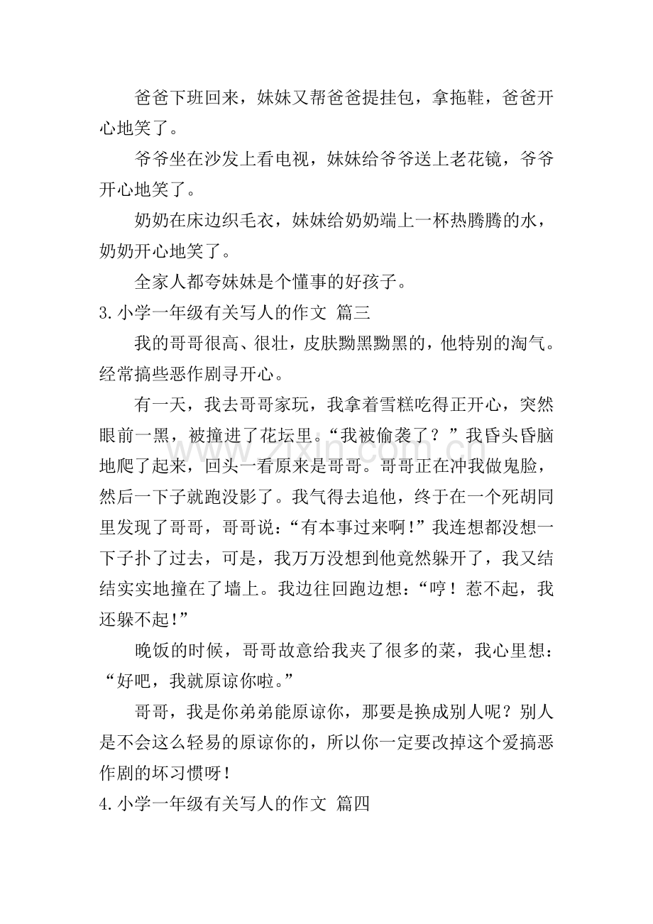 小学一年级有关写人的作文[6篇].doc_第2页