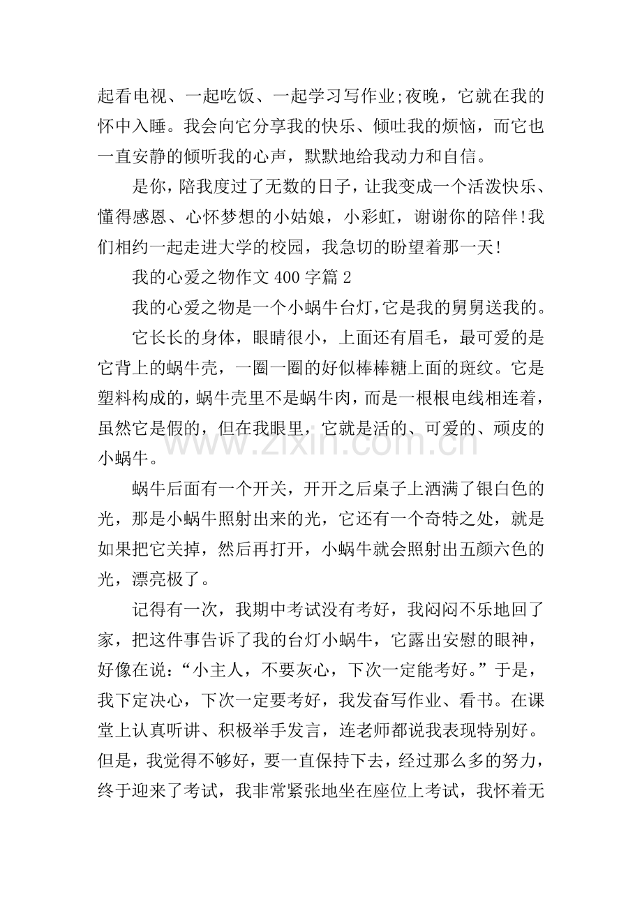 我的心爱之物作文400字.doc_第2页