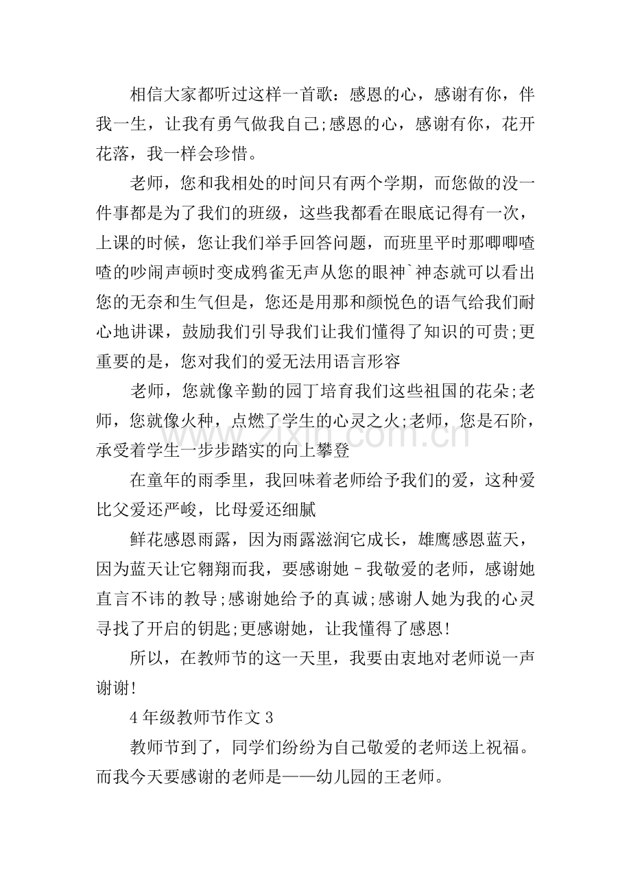 4年级教师节作文.doc_第2页