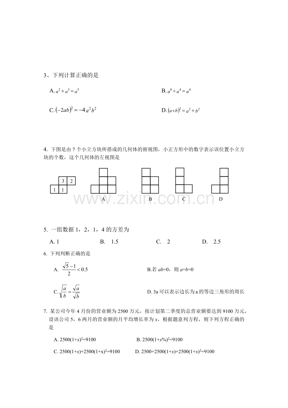2019达州中考数学试题及答案.doc_第2页