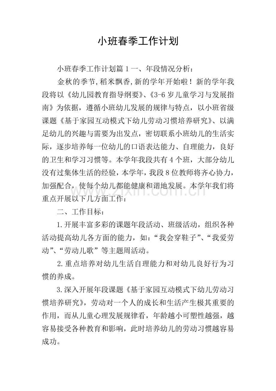 小班春季工作计划.doc_第1页