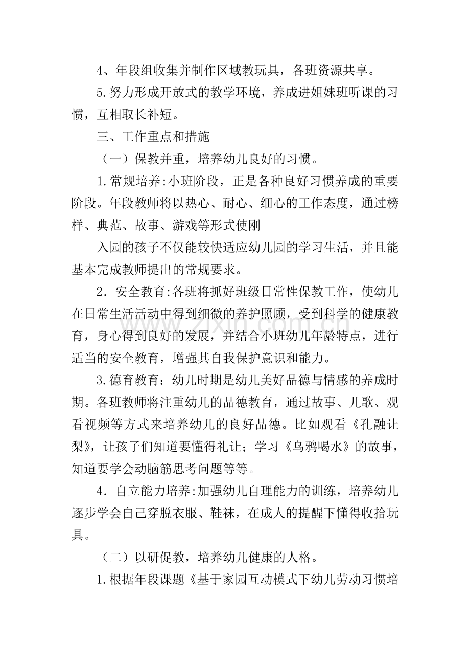 小班春季工作计划.doc_第2页