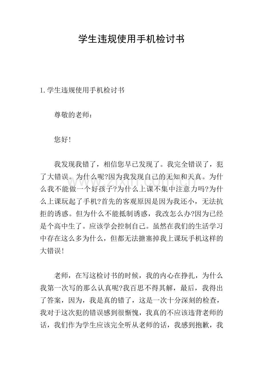 学生违规使用手机检讨书.doc_第1页