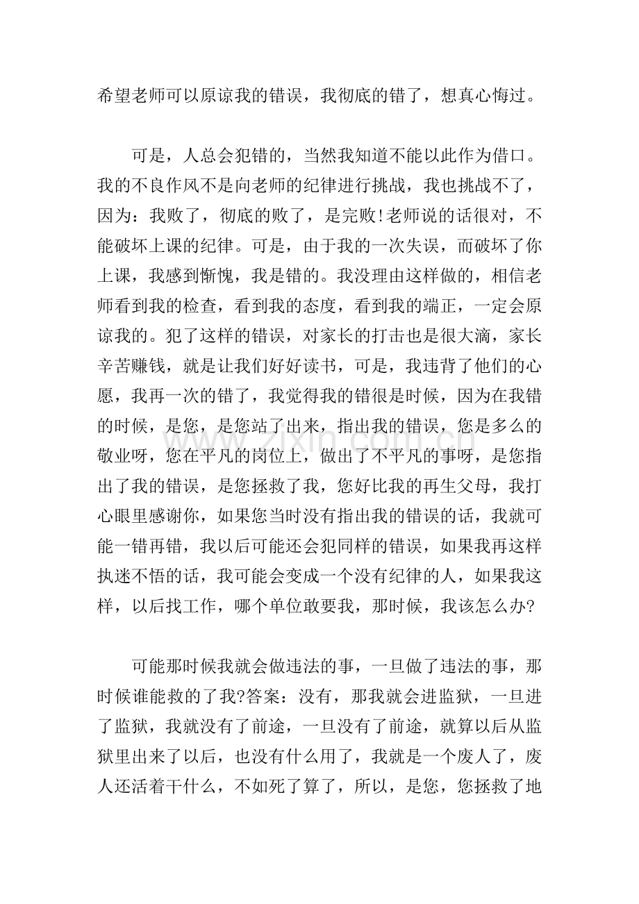 学生违规使用手机检讨书.doc_第2页