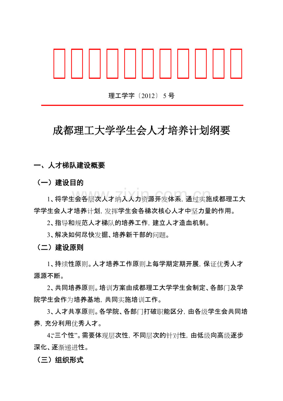 学生会人才培养计划..pdf_第1页