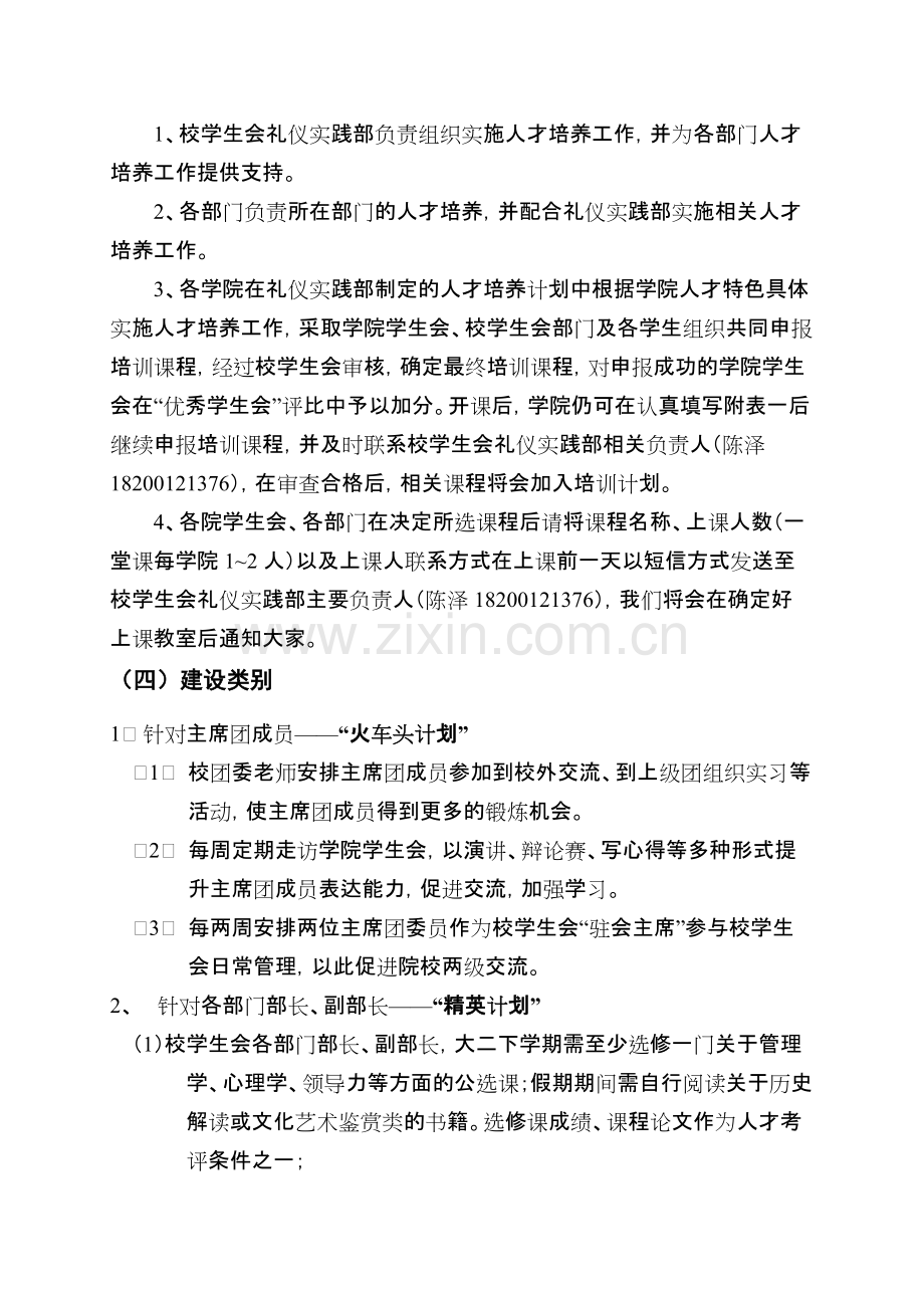 学生会人才培养计划..pdf_第2页