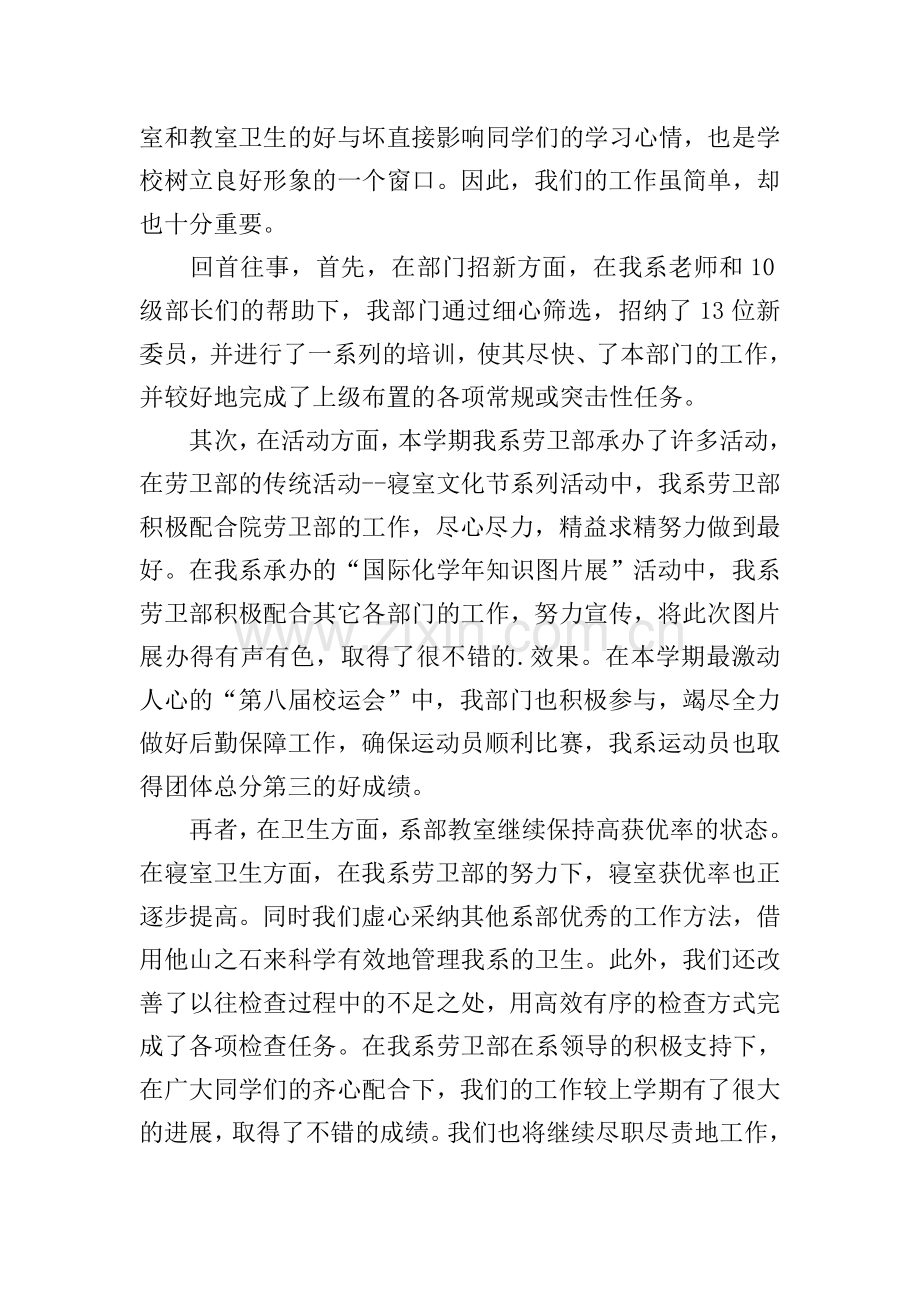 学生会劳卫工作总结.doc_第2页