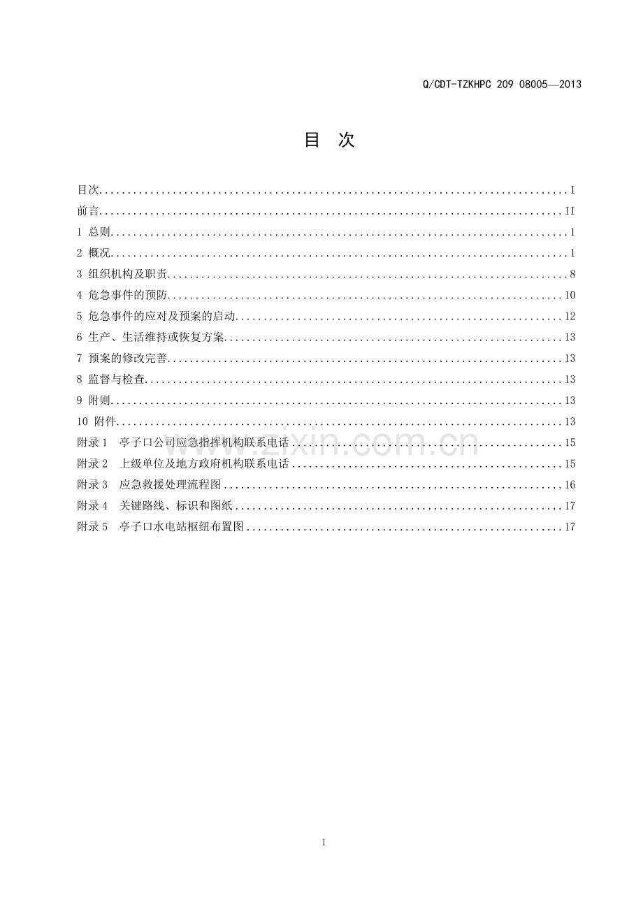 山体滑坡及泥石流应急预案.doc_第2页