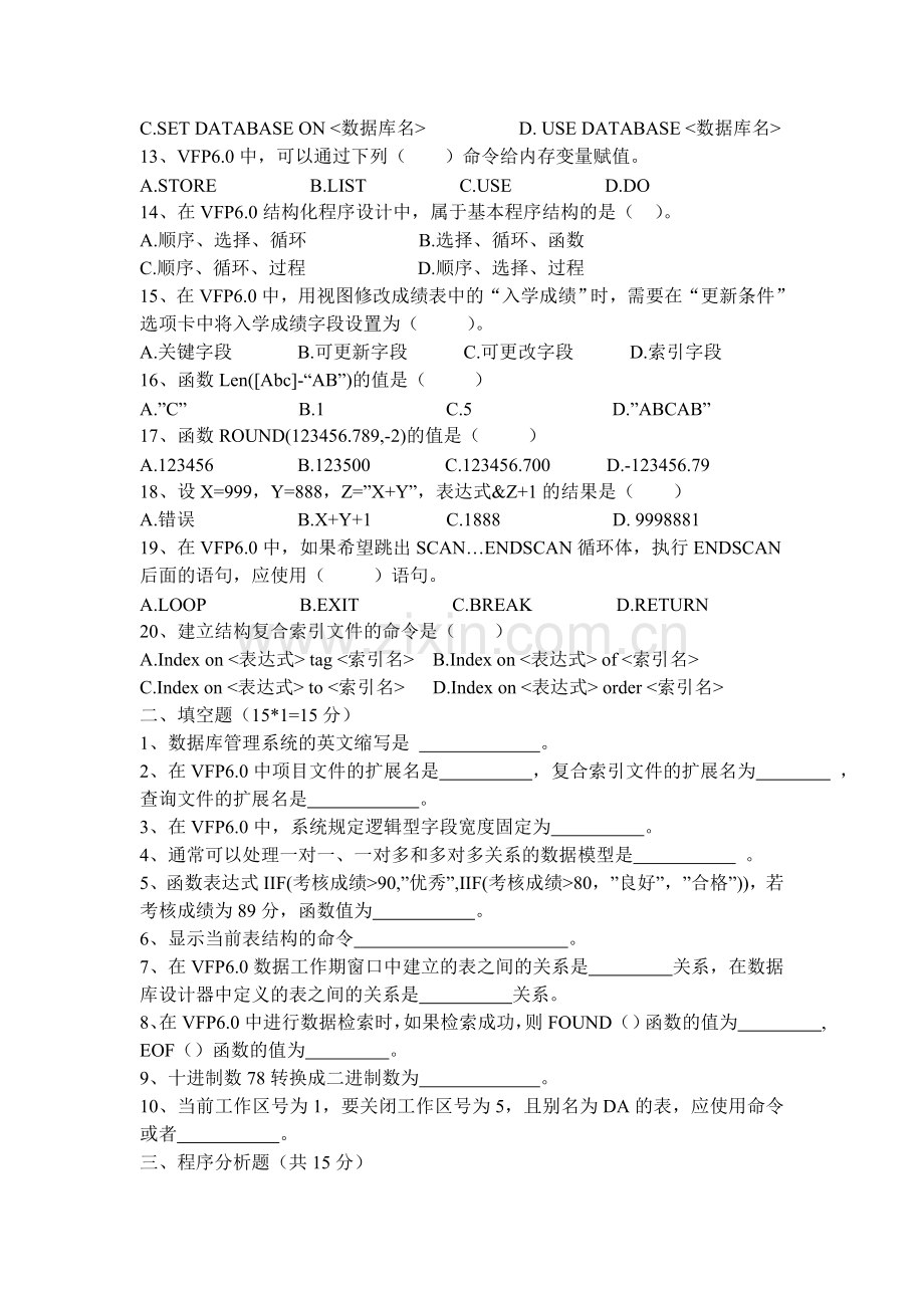 安徽省对口升学数据库模拟试卷一.doc_第2页