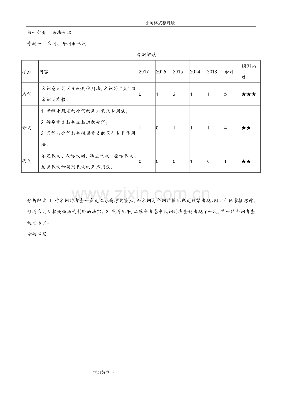 2019版高考英语[江苏版]一轮配套讲义-专题一名词、介词和代词Word版附含答案解析.doc_第1页