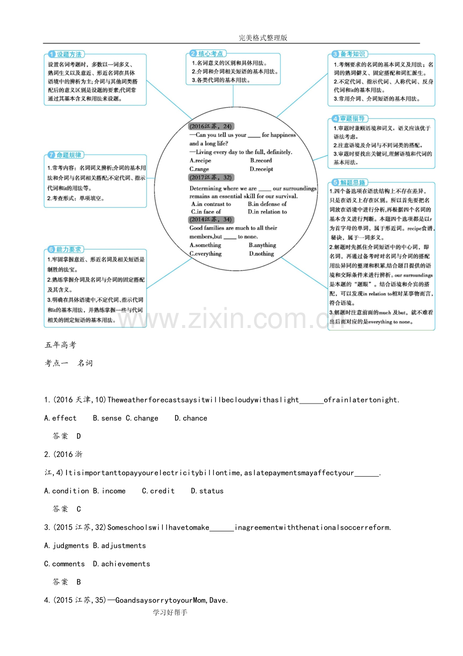 2019版高考英语[江苏版]一轮配套讲义-专题一名词、介词和代词Word版附含答案解析.doc_第2页