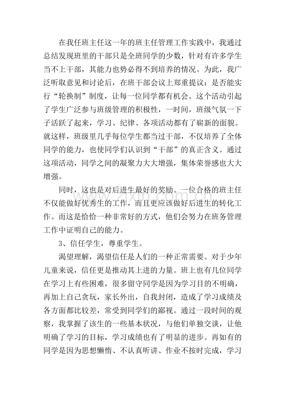 教师个人工作述职报告.doc_第2页