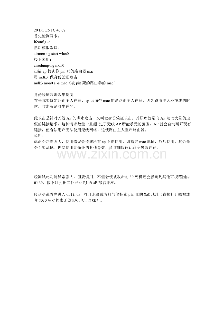 如何强行让对方重启路由器.doc_第1页