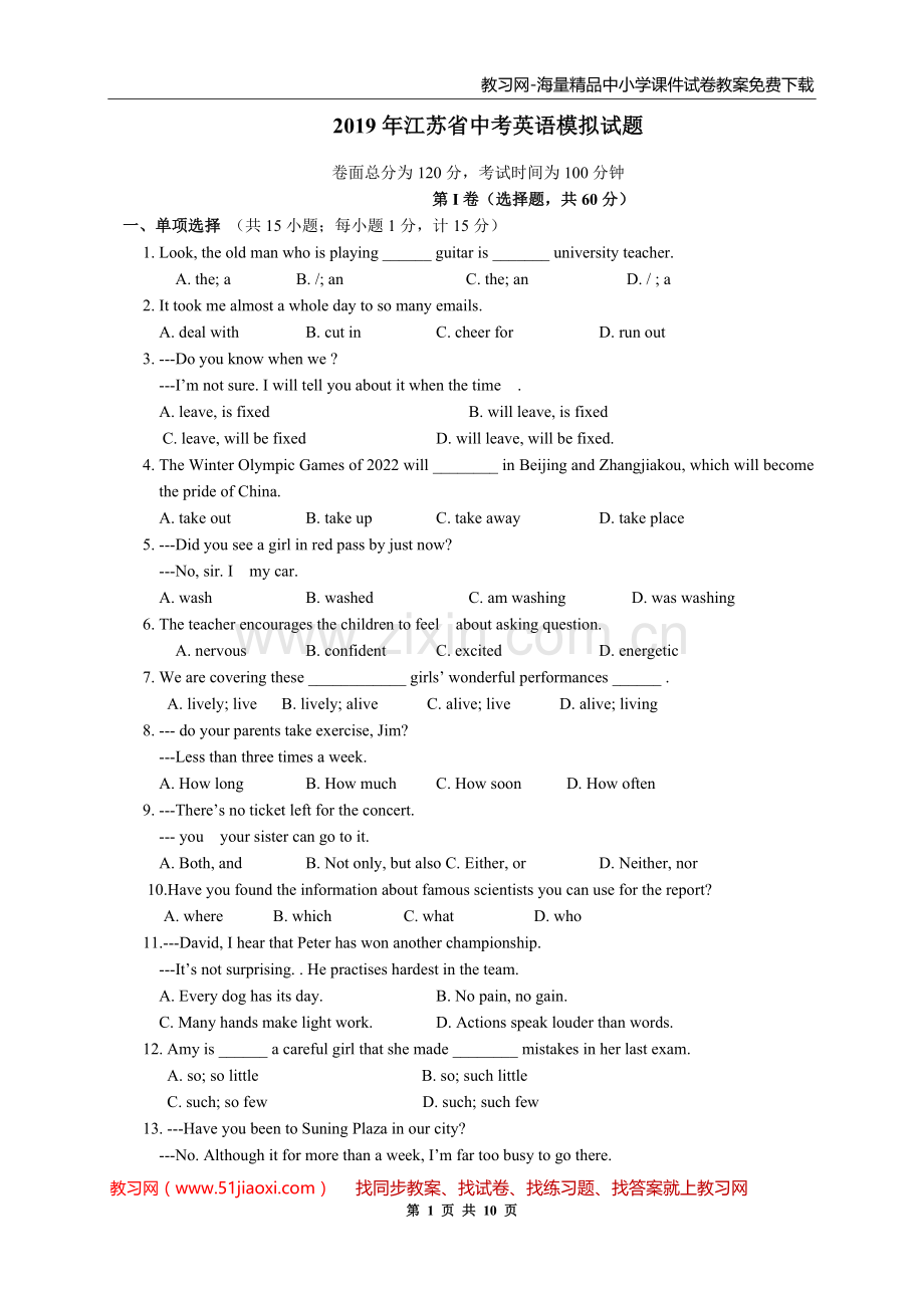 2019年江苏省中考英语模拟试题含答案.doc_第1页
