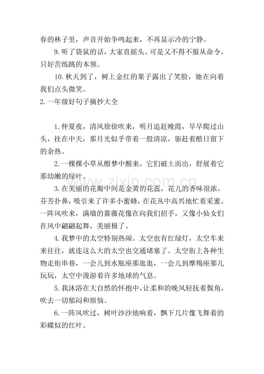 一年级好句子摘抄大全(5篇).doc_第2页
