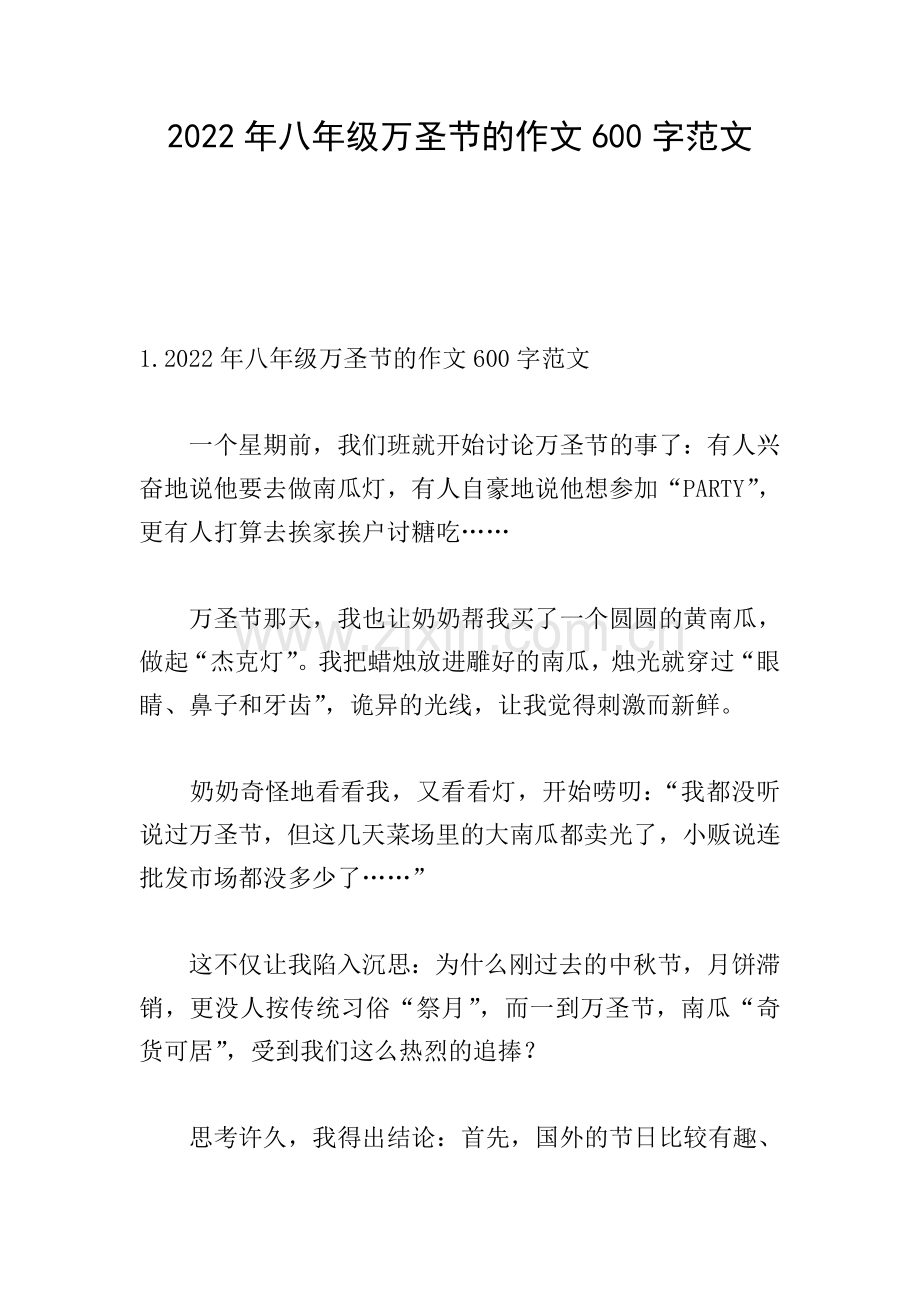 2022年八年级万圣节的作文600字范文.doc_第1页