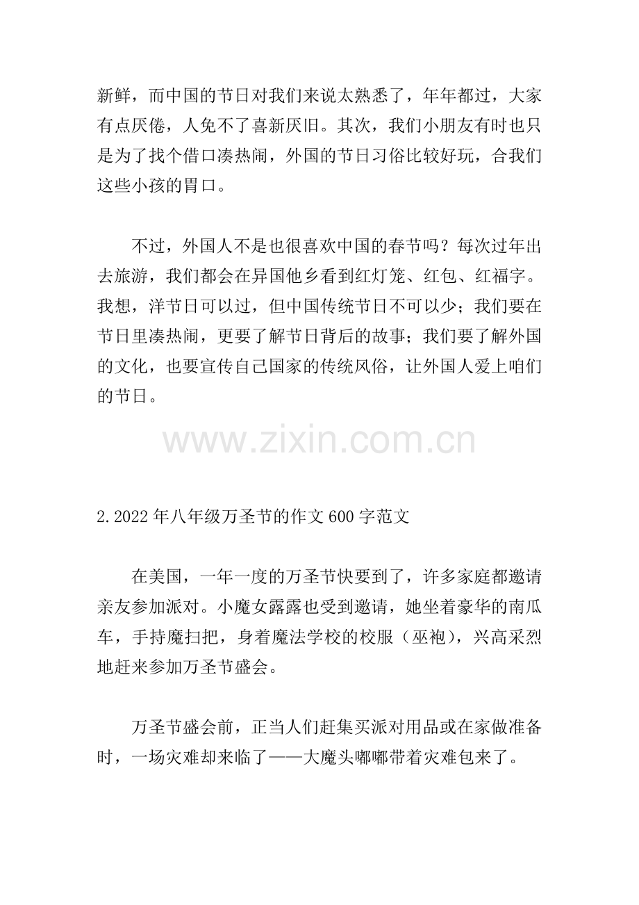 2022年八年级万圣节的作文600字范文.doc_第2页