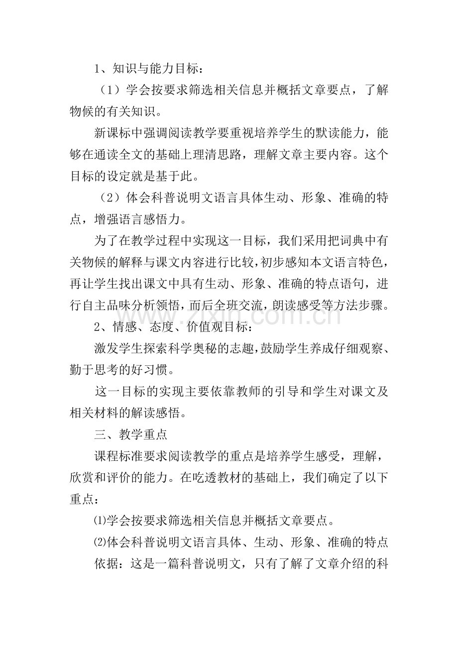 《大自然的语言》说课稿.doc_第2页