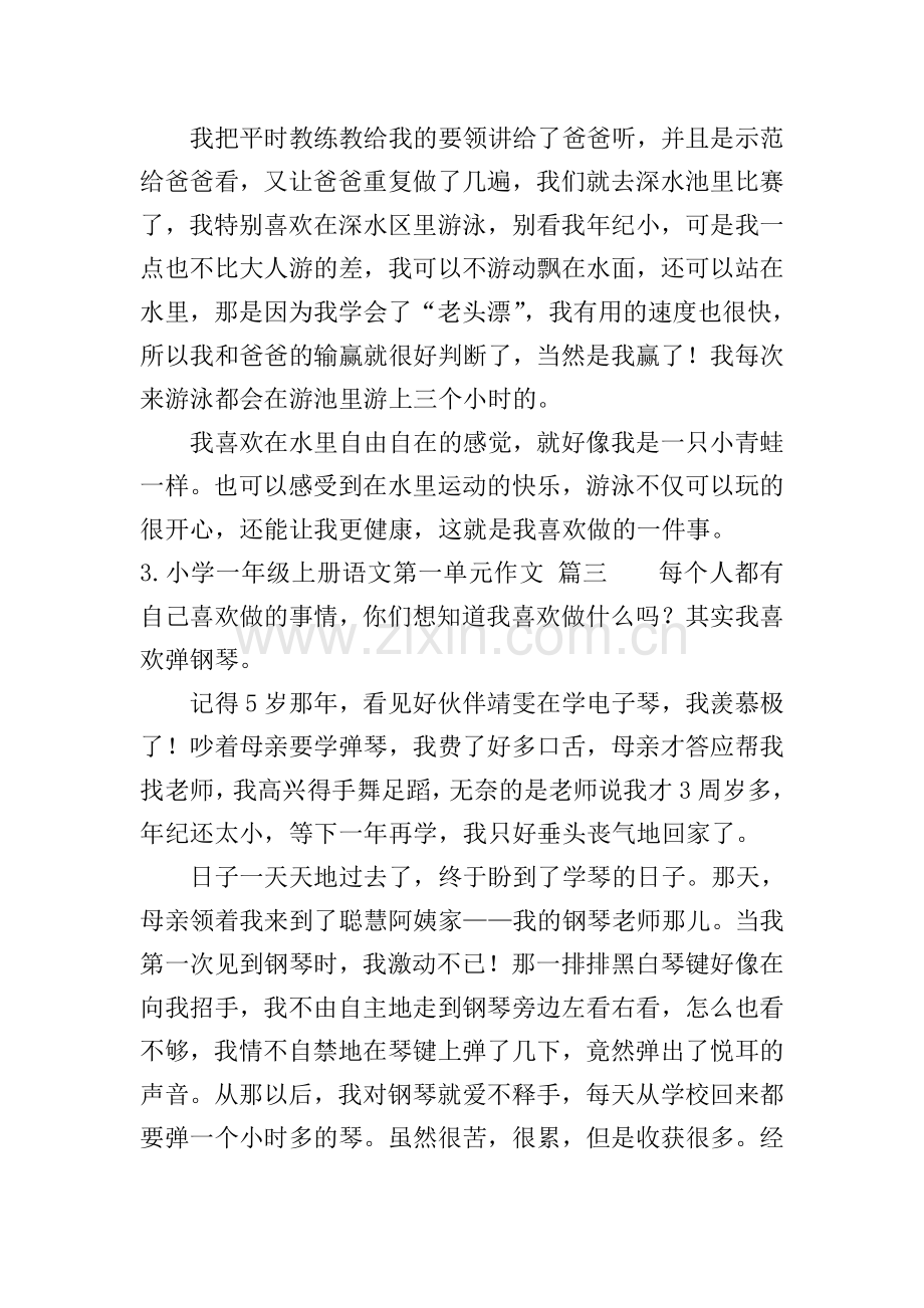 小学一年级上册语文第一单元作文(10篇).doc_第2页