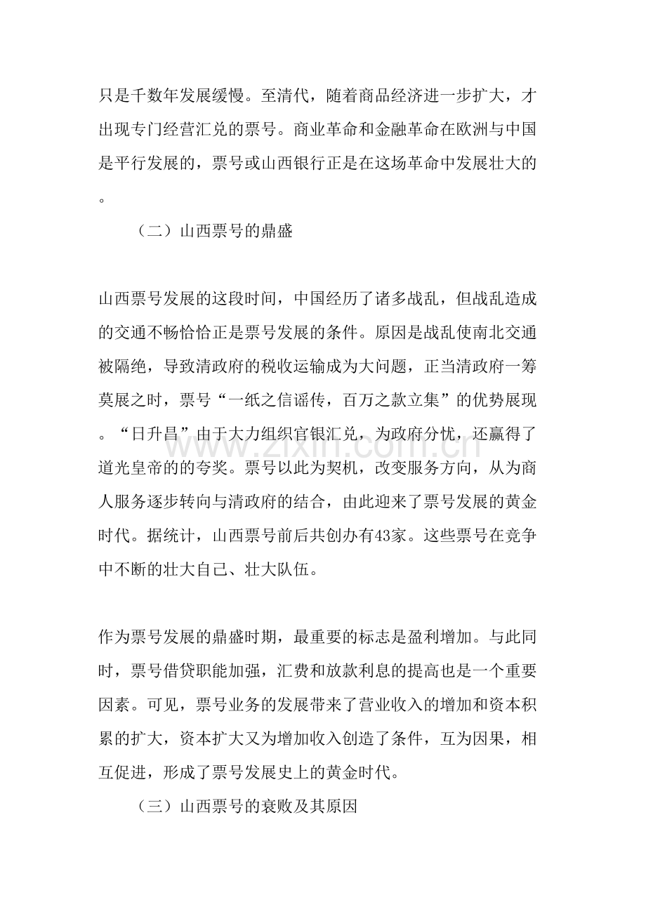 山西票号兴衰与我国会计的发展-年文档.doc_第2页