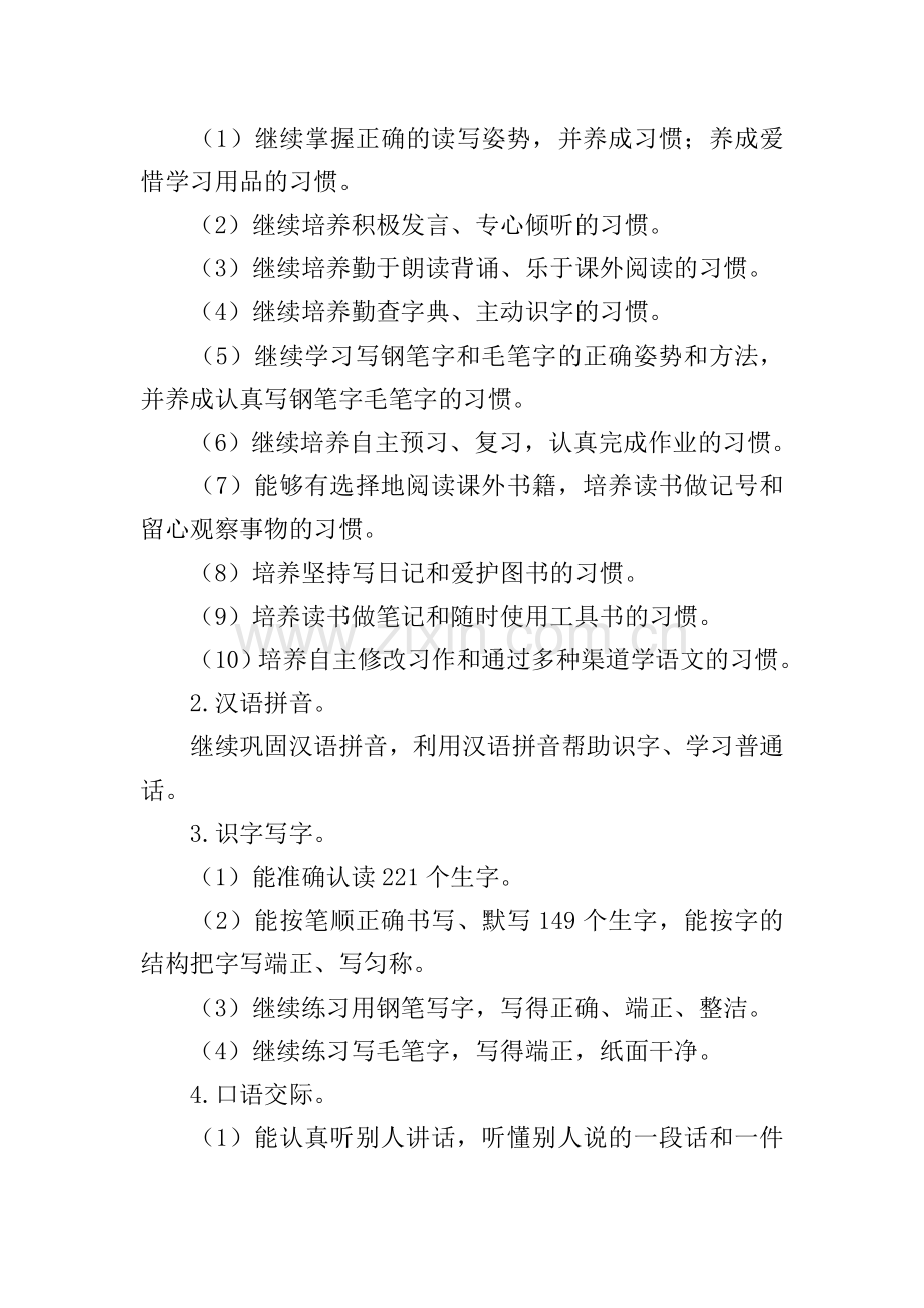 小学五年级下册语文教学计划(优秀3篇).doc_第2页