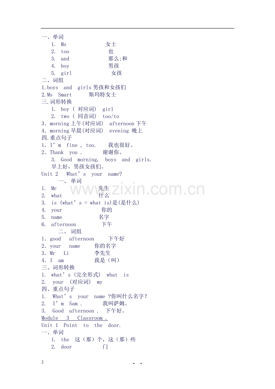 3年级上册知识点归纳.doc_第2页