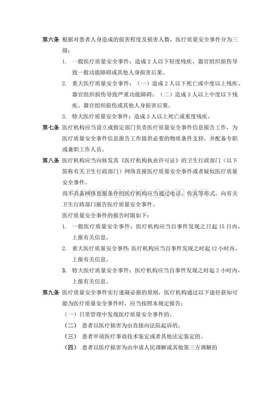 卫生部关于印发《医疗质量安全事件报告暂行规定》的通知.doc_第2页