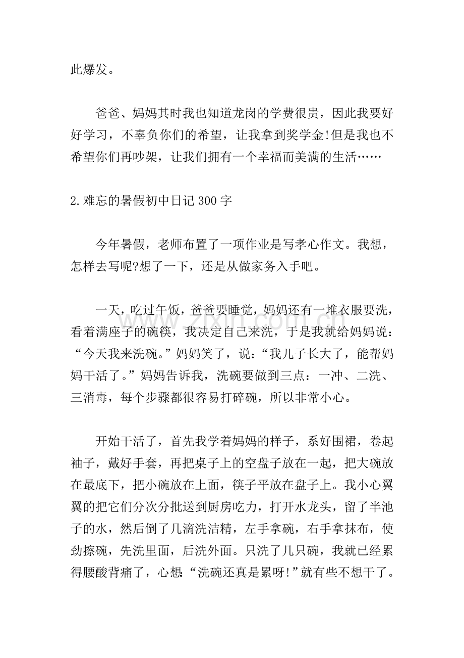 难忘的暑假初中日记300字5篇.doc_第2页