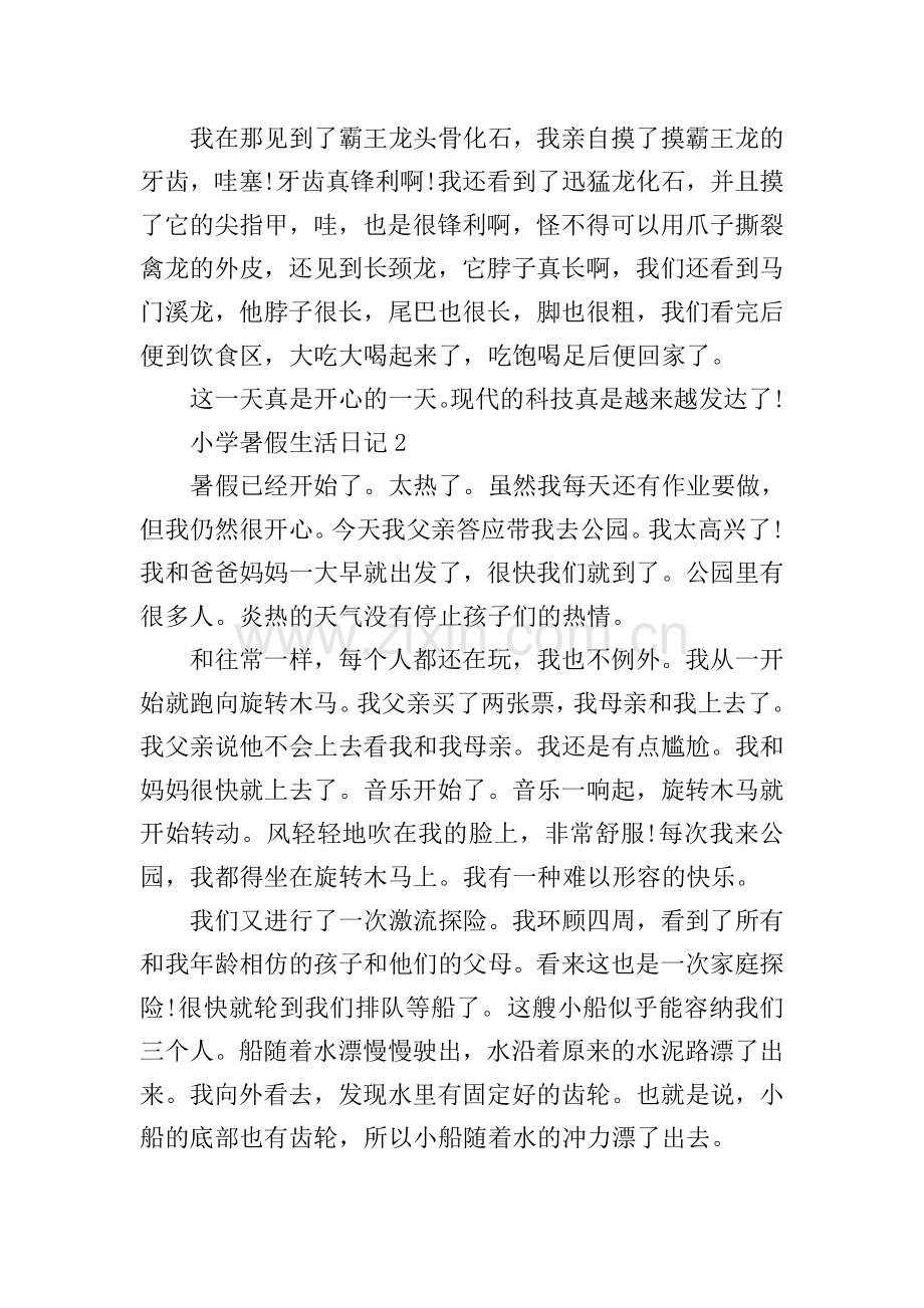 小学暑假生活日记10篇.doc_第2页