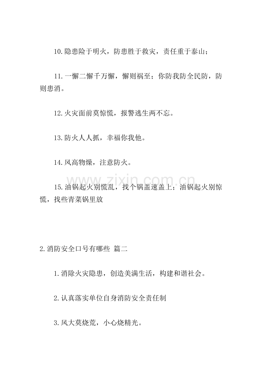 消防安全口号有哪些.doc_第2页