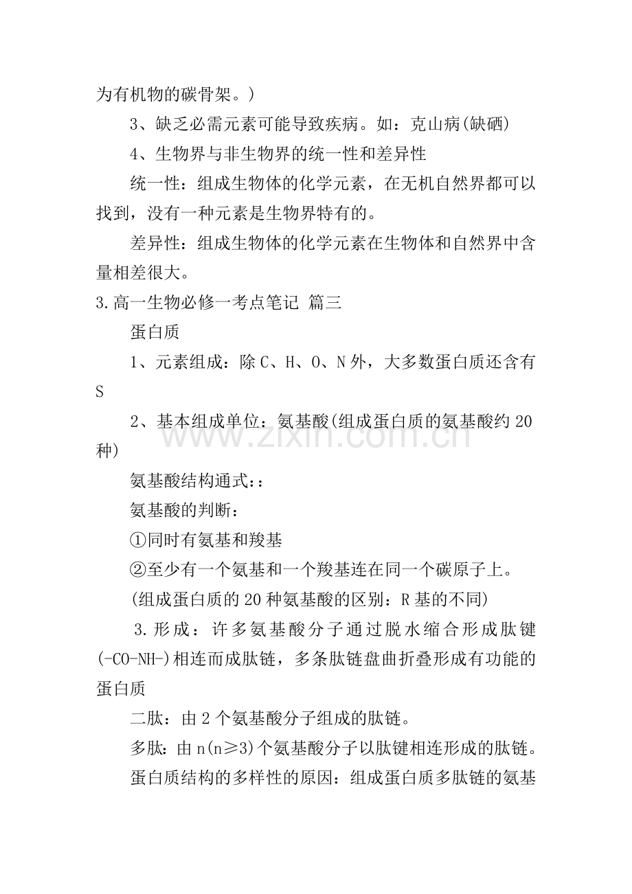 高一生物必修一考点笔记.doc_第2页