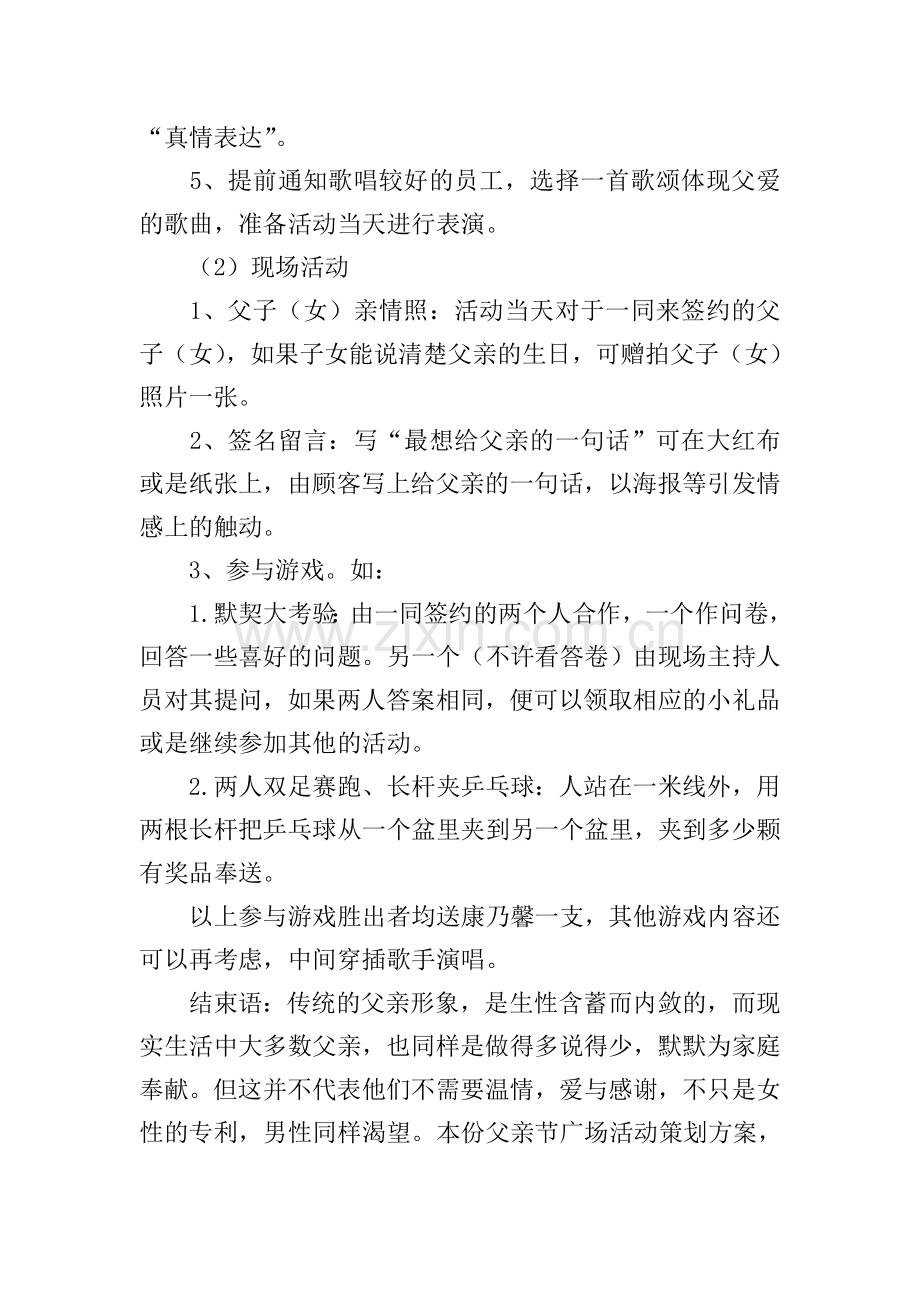 父亲节活动策划方案6篇.doc_第2页