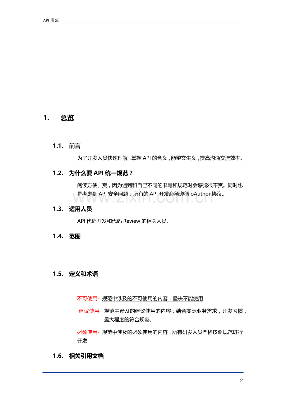 RESTful-API设计规范.doc_第2页