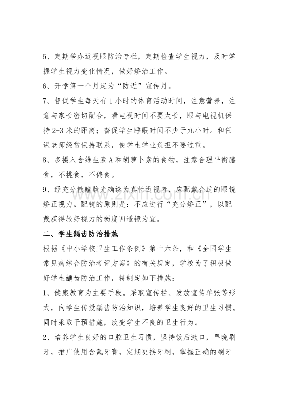 学校常见病防控措施.pdf_第2页