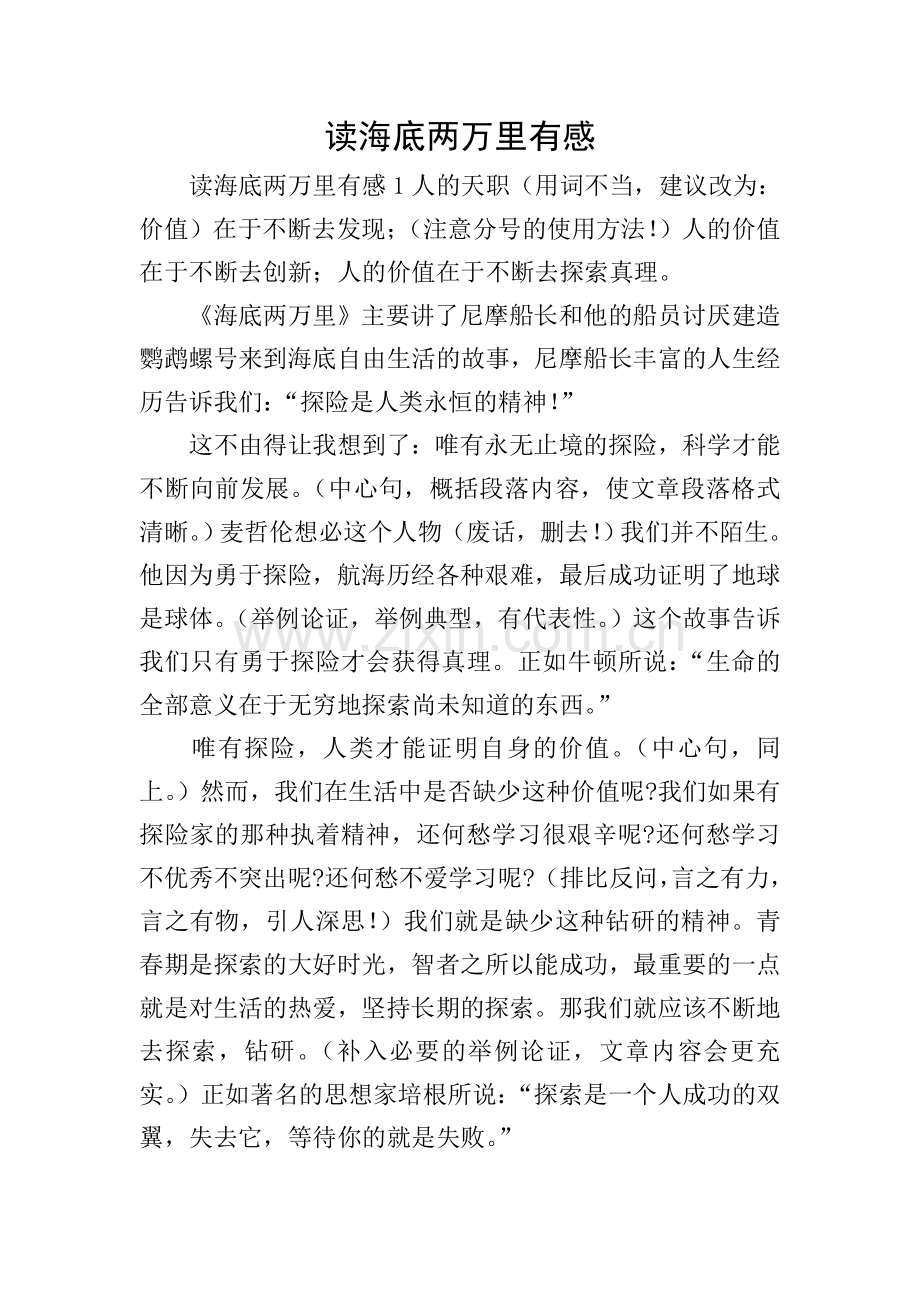 读海底两万里有感.doc_第1页