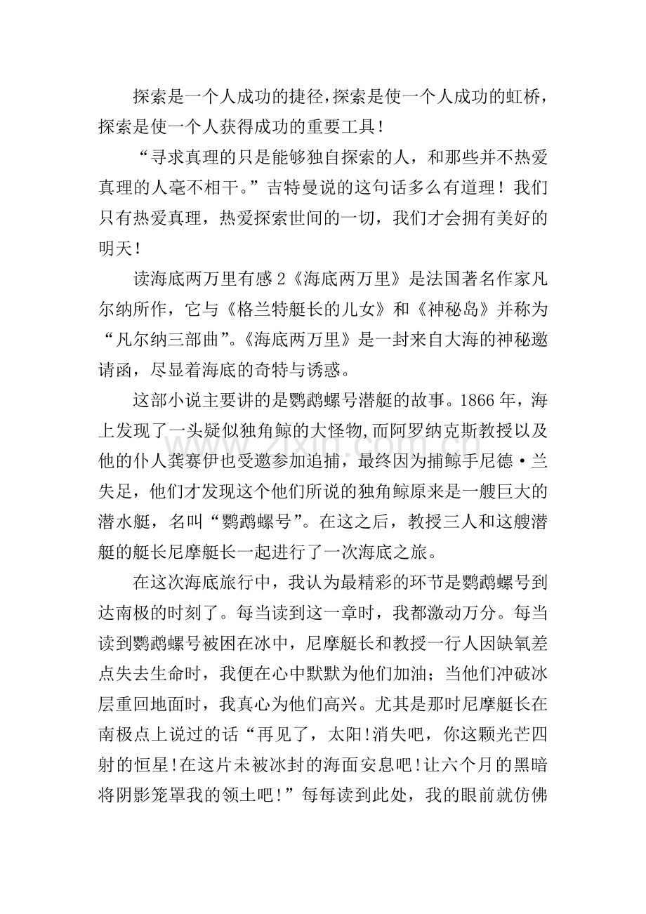 读海底两万里有感.doc_第2页