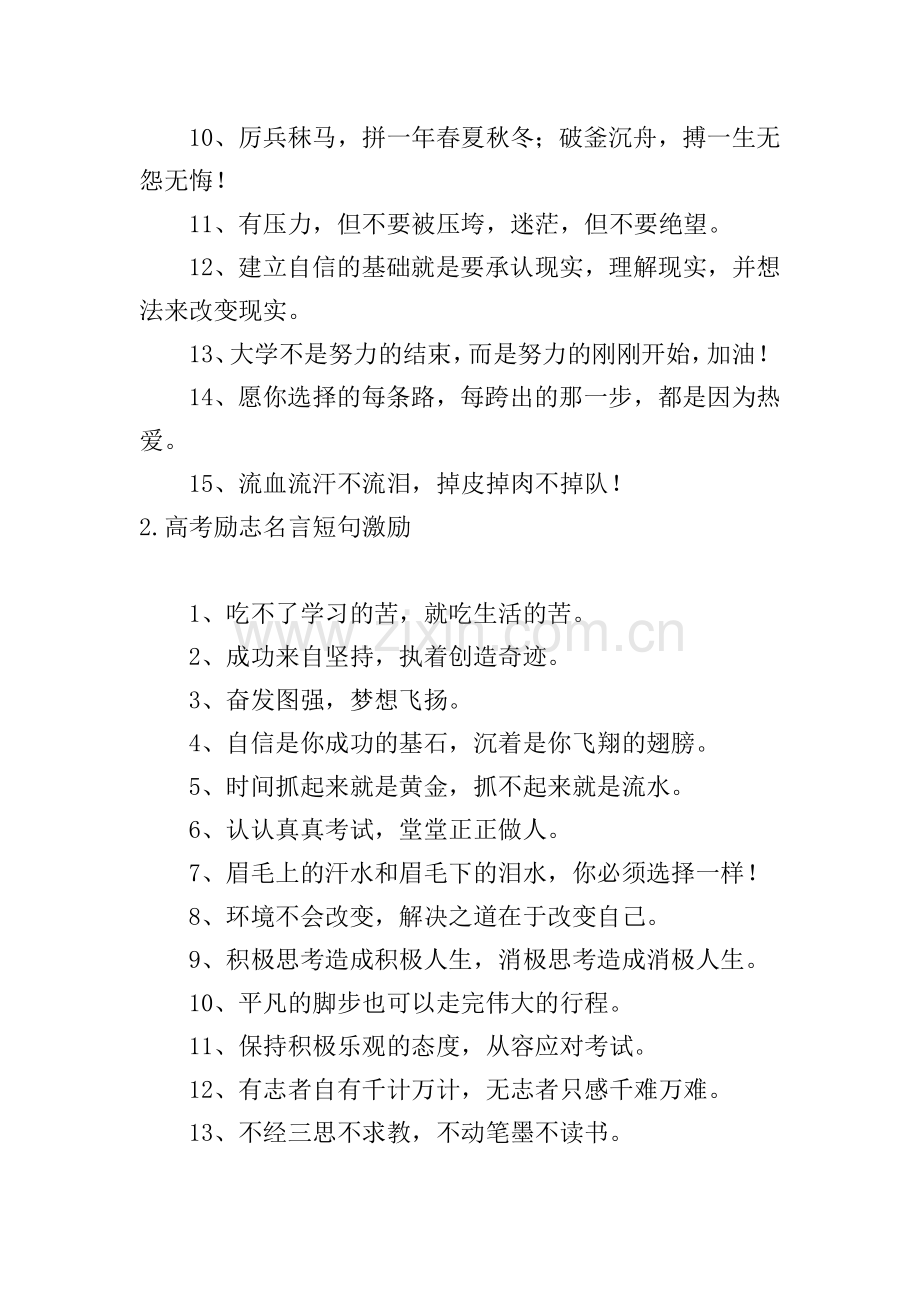 高考励志名言短句激励【5篇】.doc_第2页