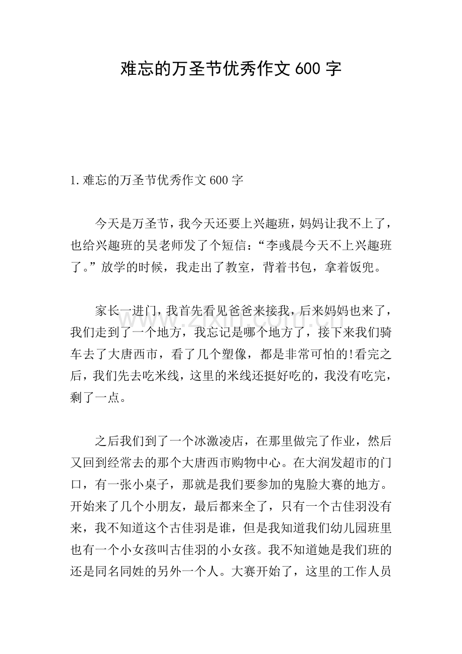 难忘的万圣节优秀作文600字.doc_第1页